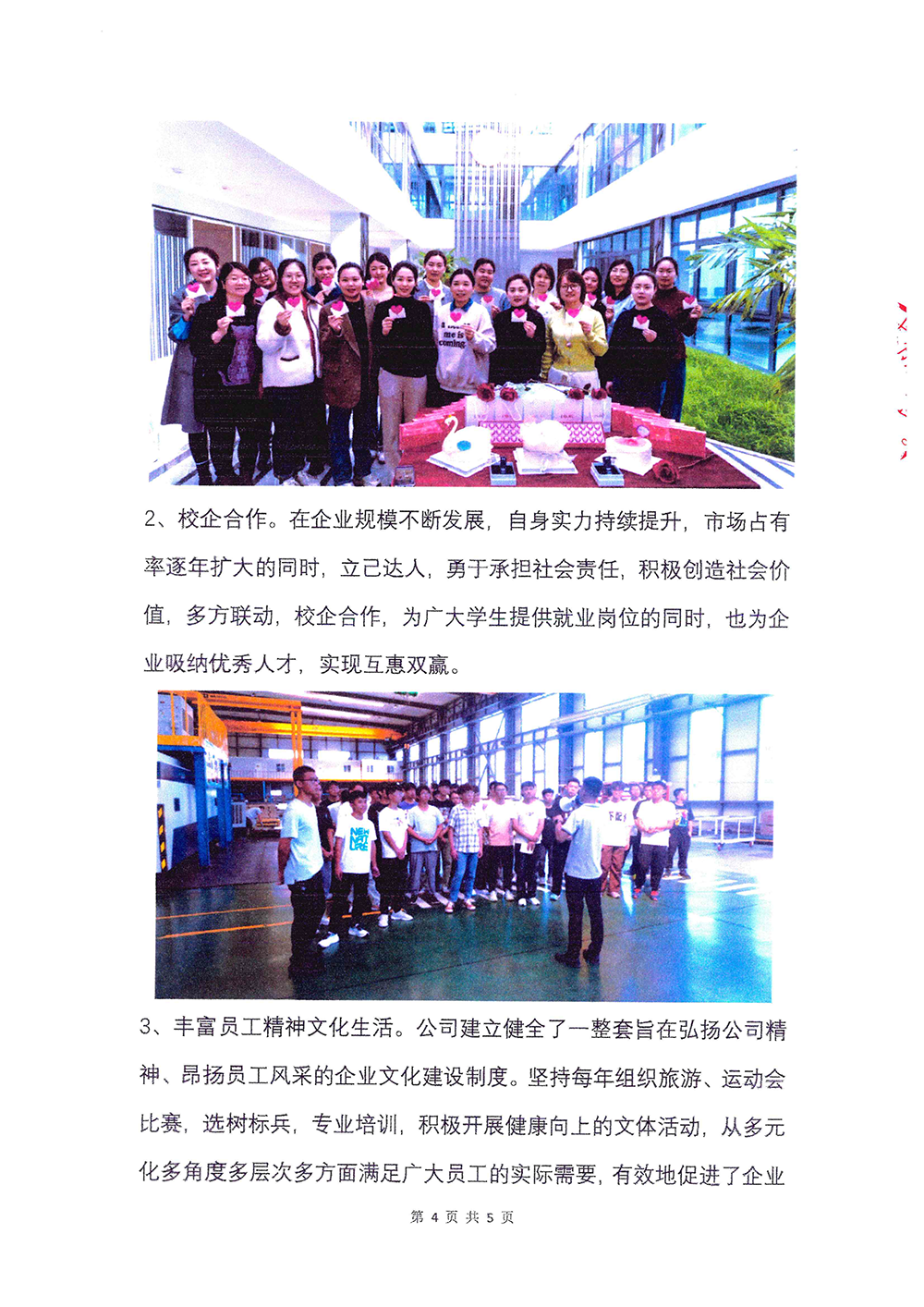 2023年度社会责任报告-AG电子-4.png