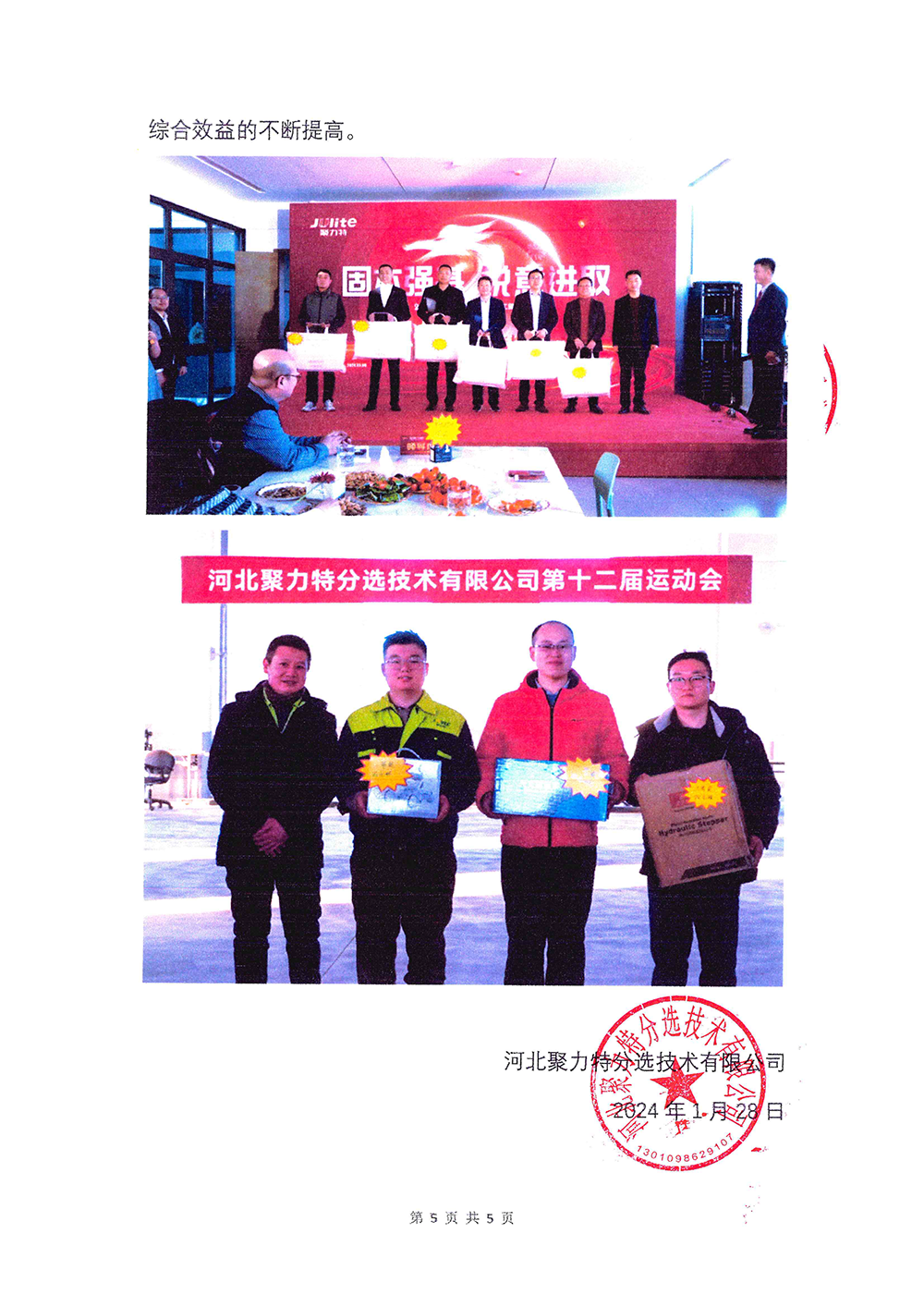 2023年度社会责任报告-AG电子-5.png